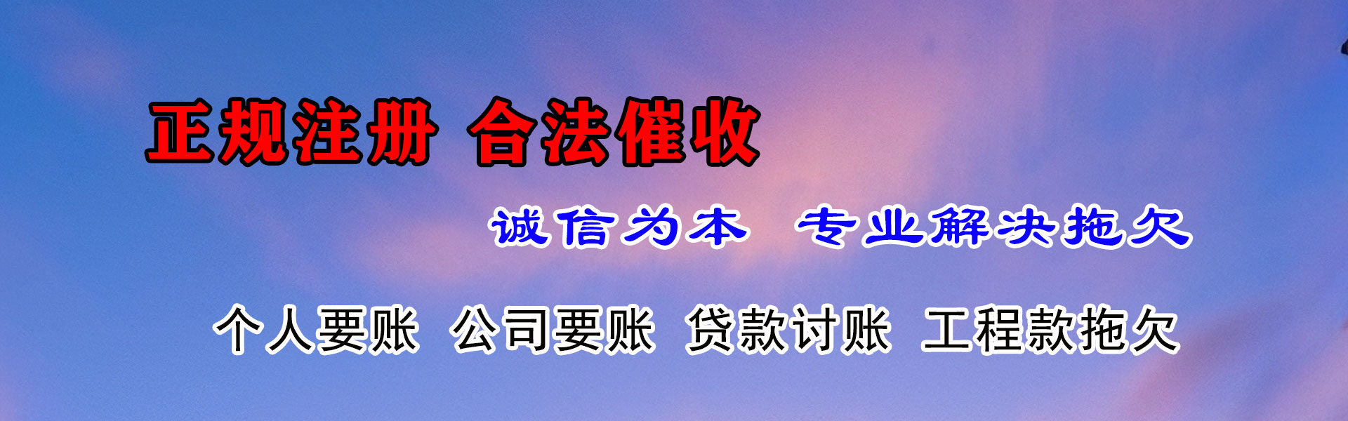 莱州收账公司